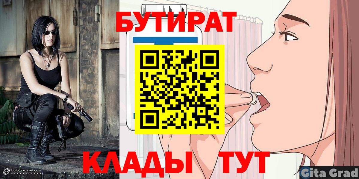 Медногорск  БУТИРАТ  Вход с VPN  БУТИРАТ BDO 