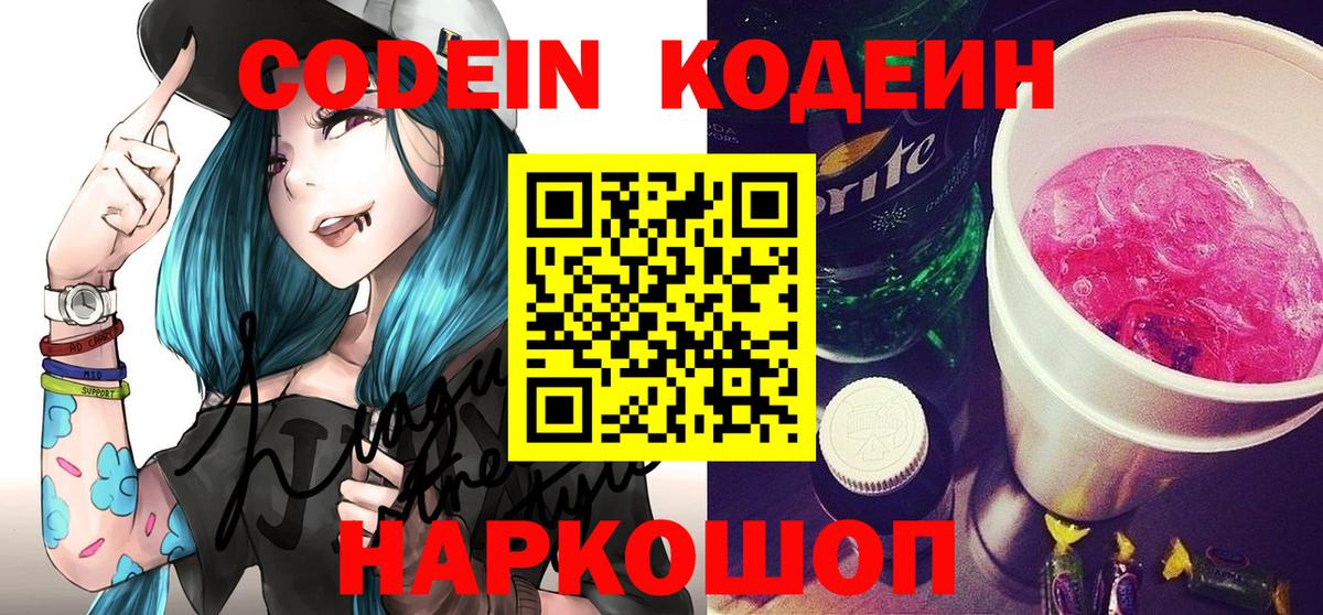 Codein Purple Drank Медногорск