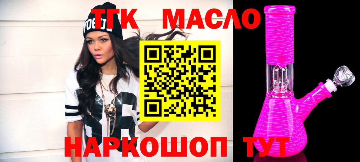 ТГК жижа  Вход с VPN  Медногорск  ТГК концентрат 