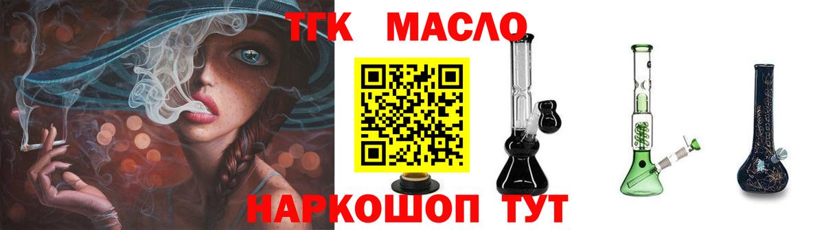 Дистиллят ТГК гашишное масло Медногорск